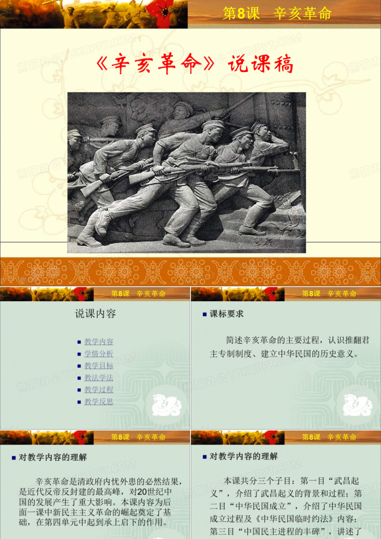 初中历史《辛亥革命》说课稿