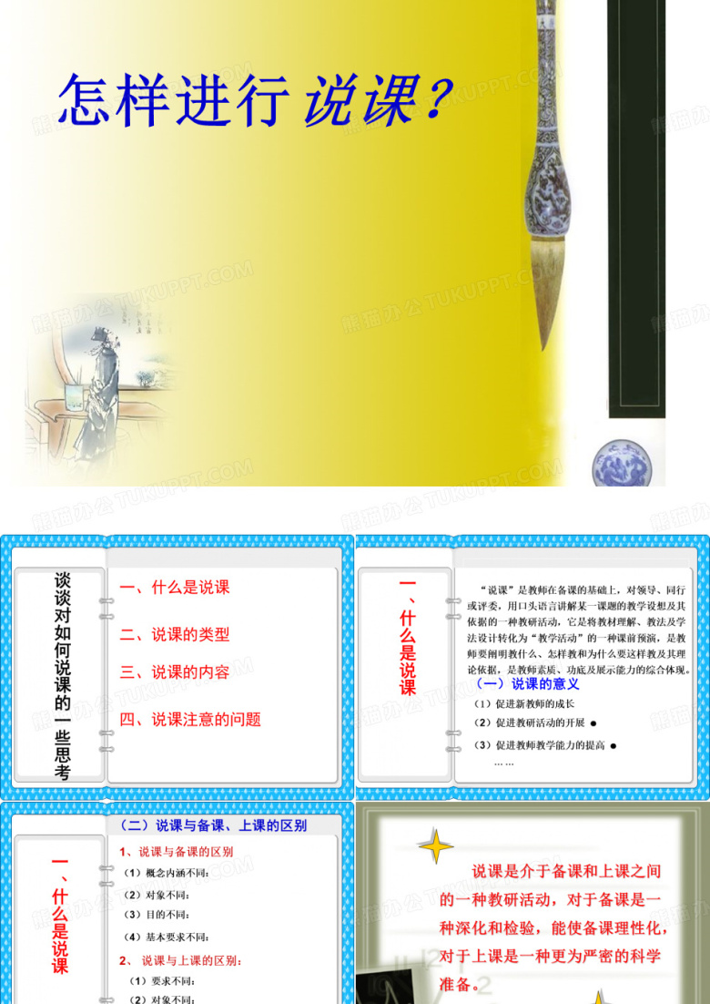 初中历史与社会如何说课