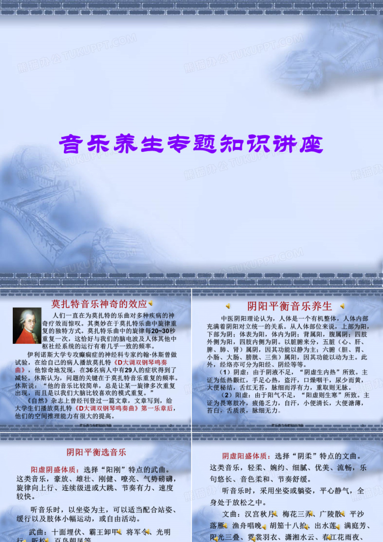 音乐养生专题知识讲座