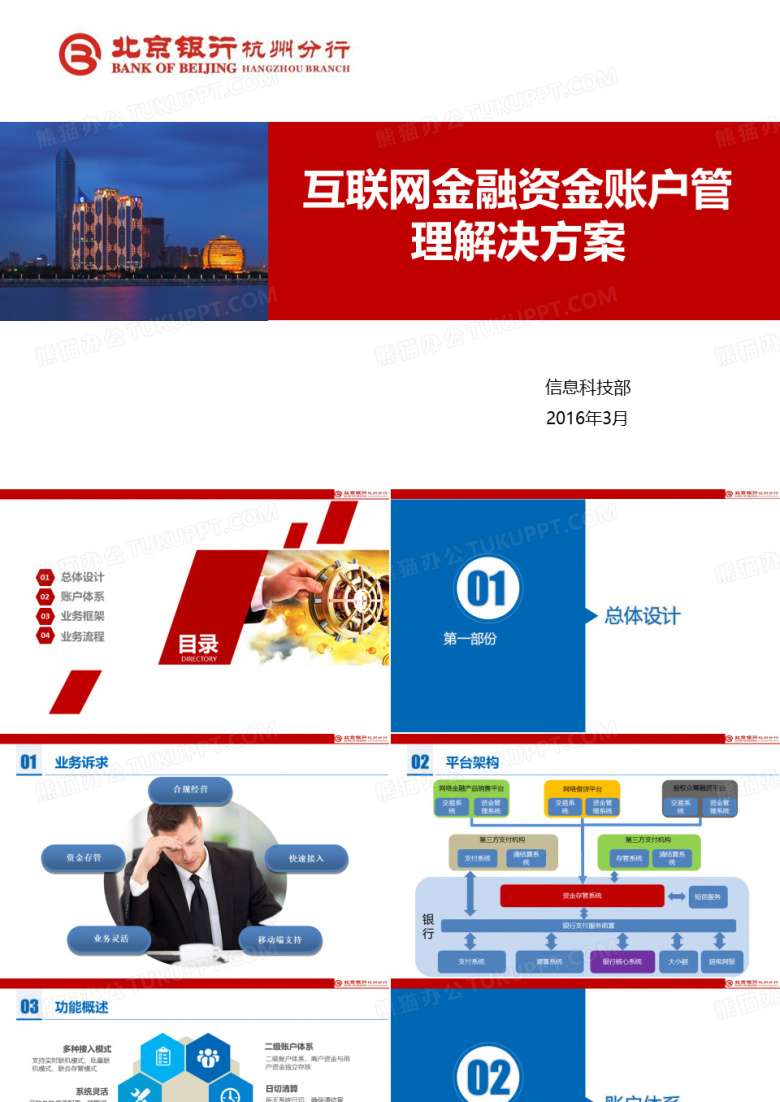 北京银行存管系统介绍