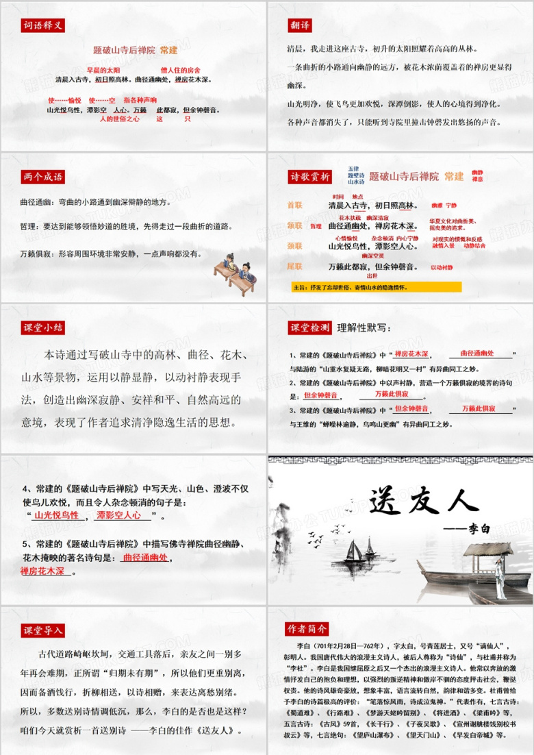 课外古诗词诵读语文课件PPT模板下载_熊猫办公