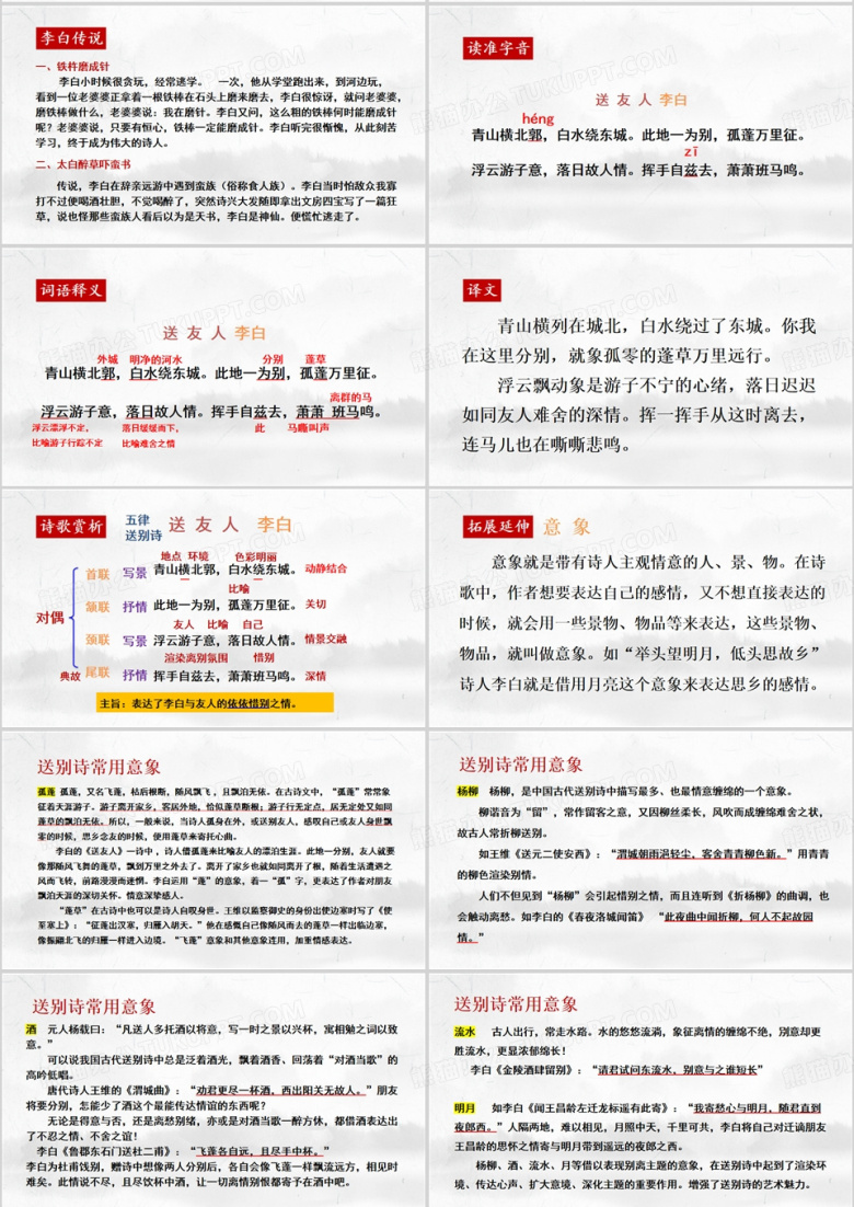 课外古诗词诵读语文课件PPT模板下载_熊猫办公