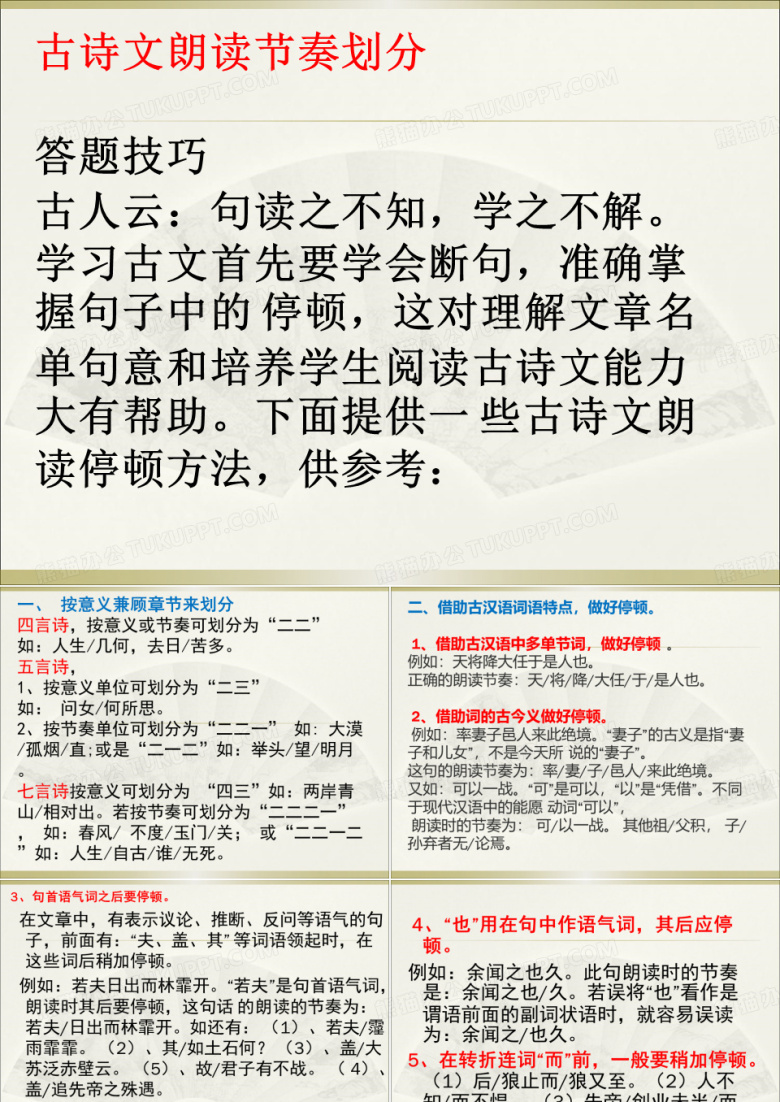 古诗文朗诵节奏划分