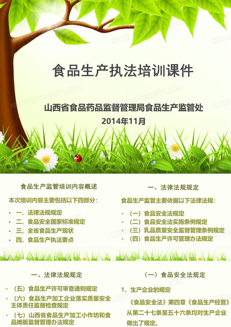 执法培训课件