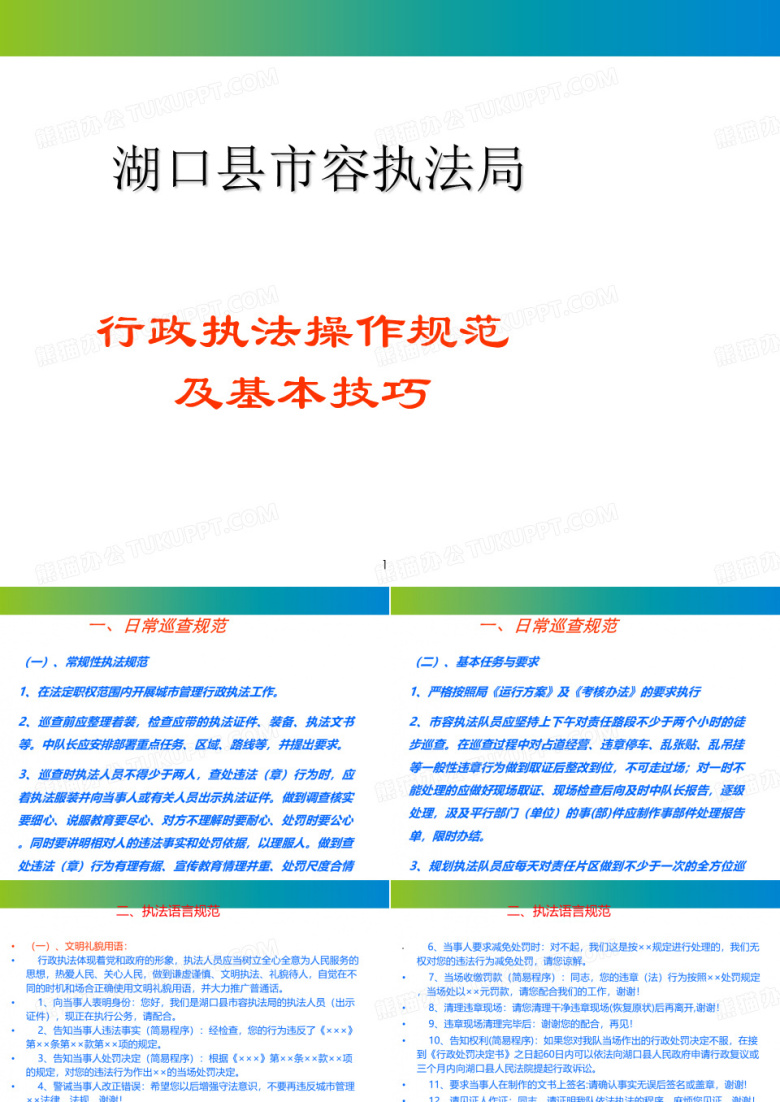 执法规范培训课件