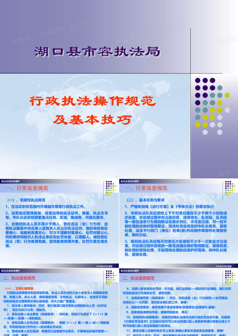 执法规范培训课件