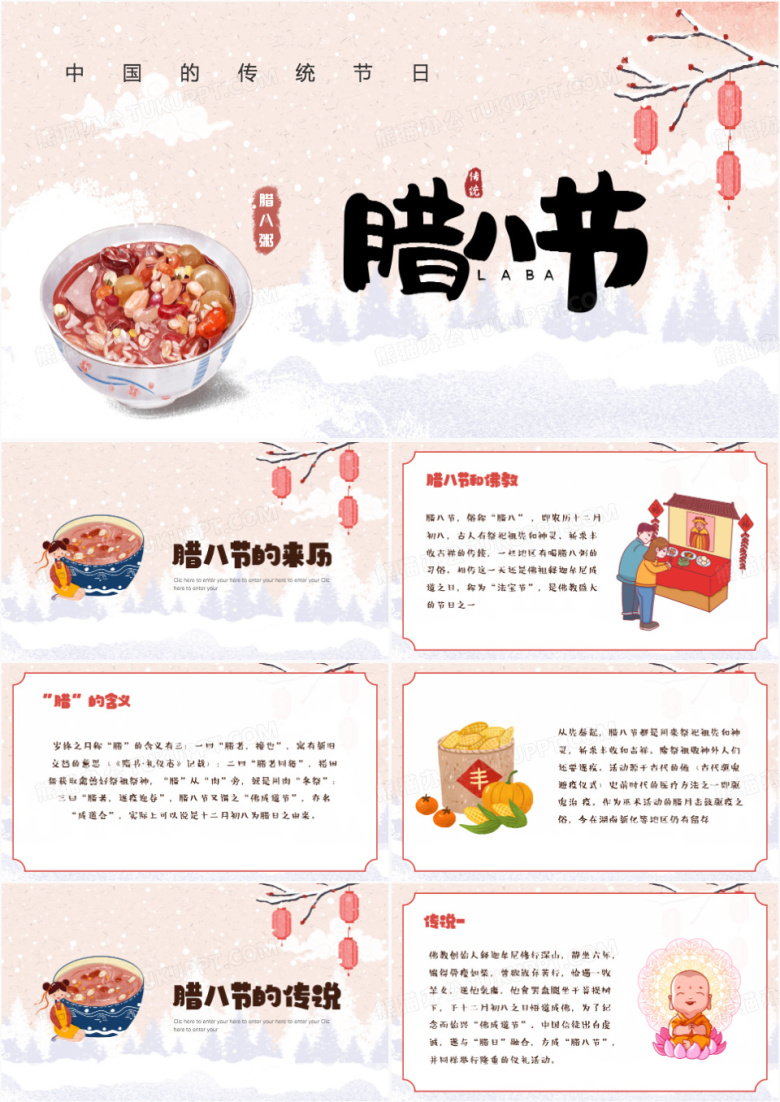 传统节假日腊八节PPT模板