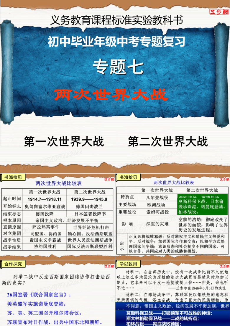 第一次世界大战第二次世界大战