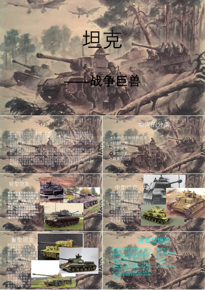 坦克ppt
