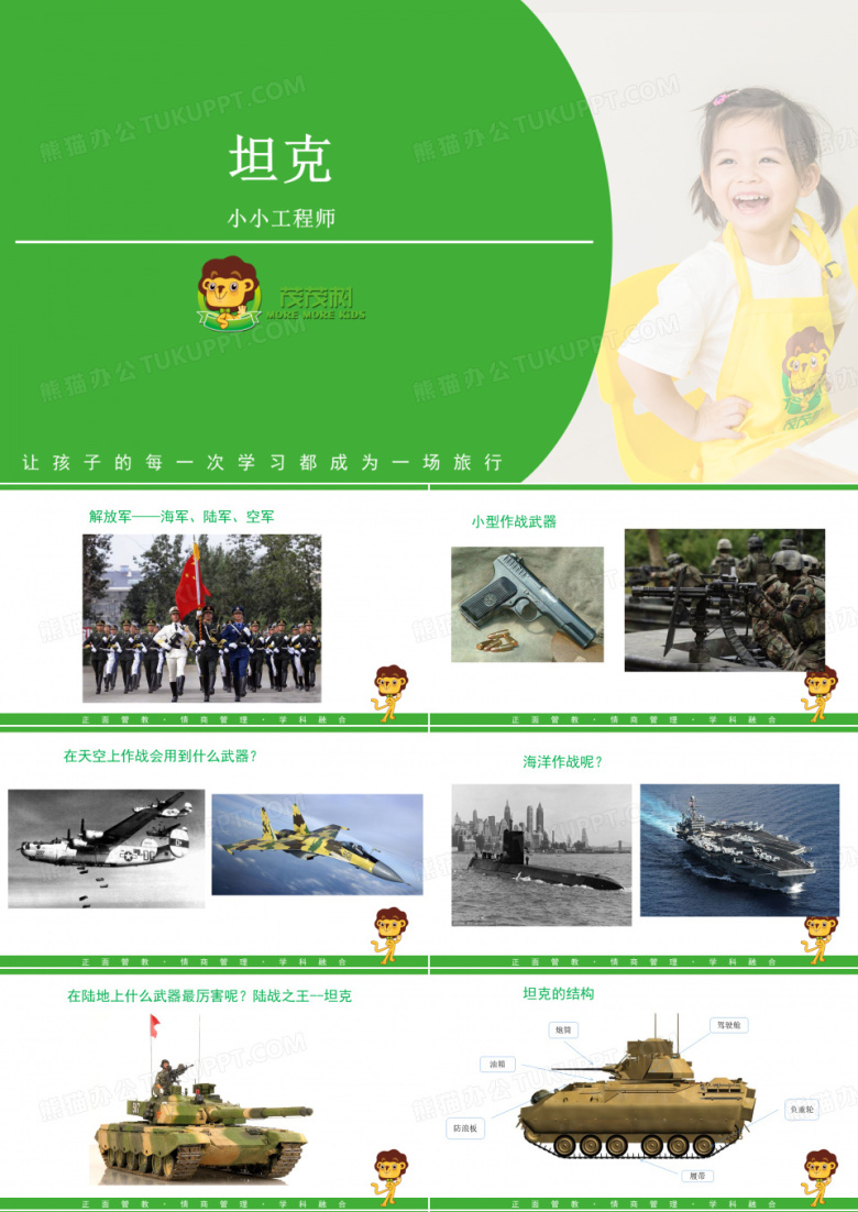 乐高大颗粒积木坦克&mdash;&mdash;PPT