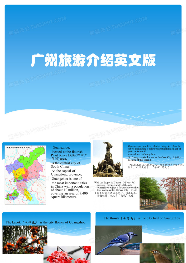 广州旅游介绍英文版