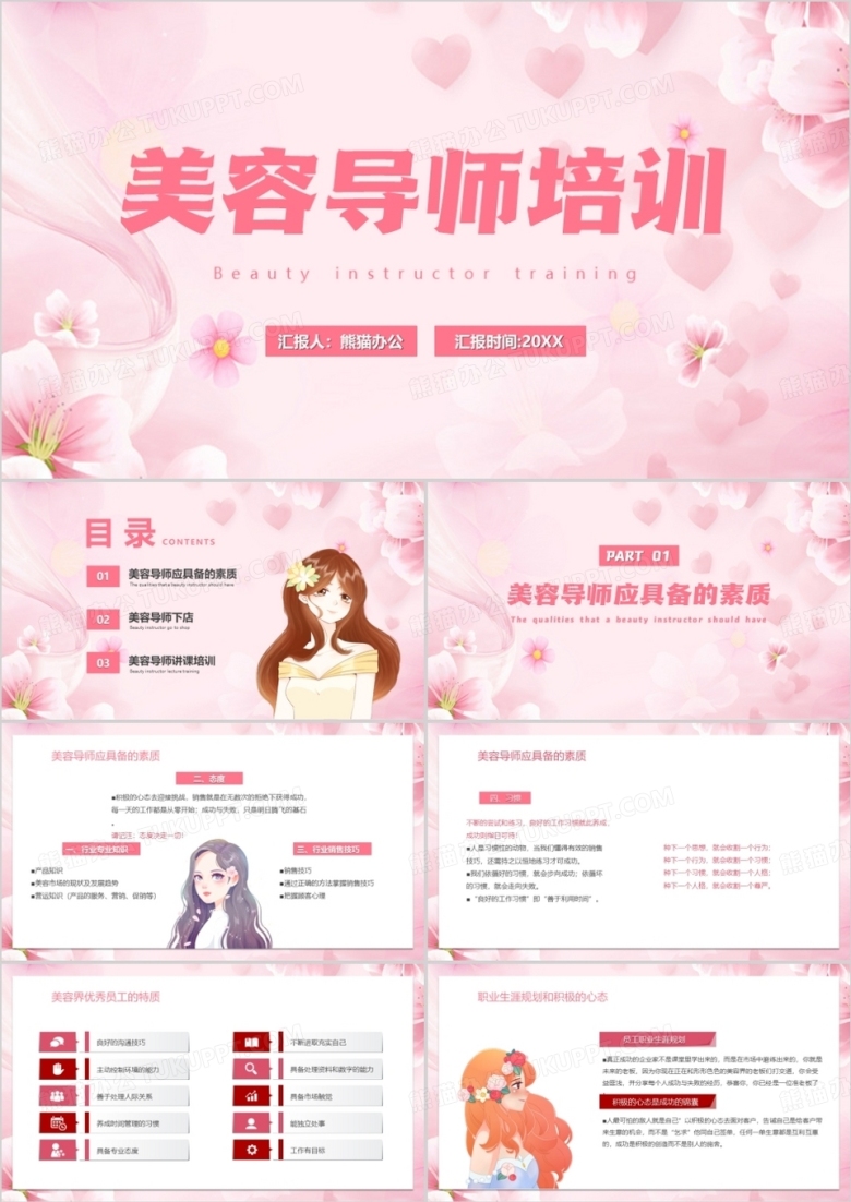 清新风美容导师培训PPT模板