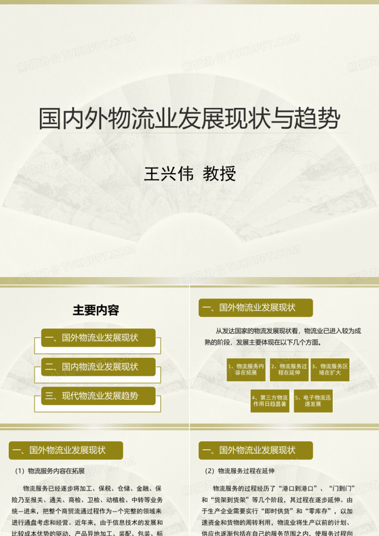 国内外物流业发展现状与趋势分析-415