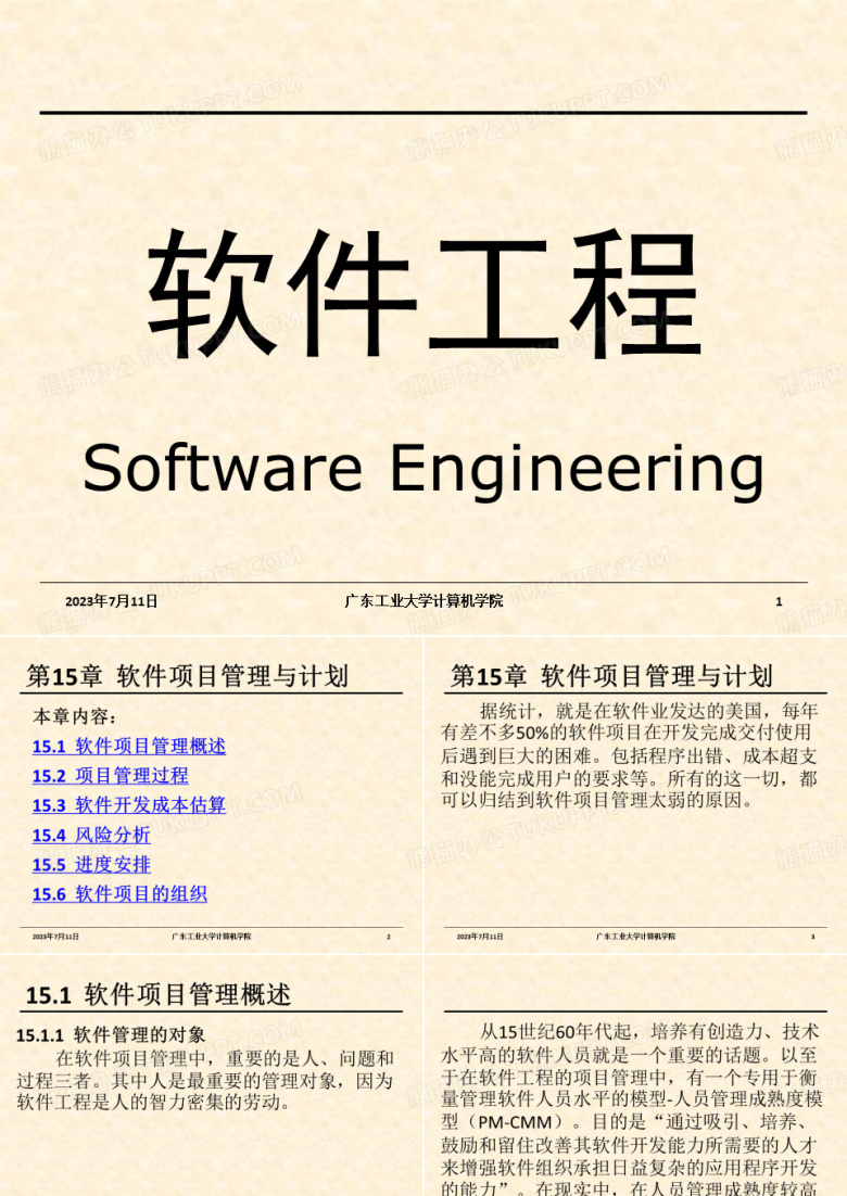 415-软件工程(第4版)-李代平-清华大学出版社