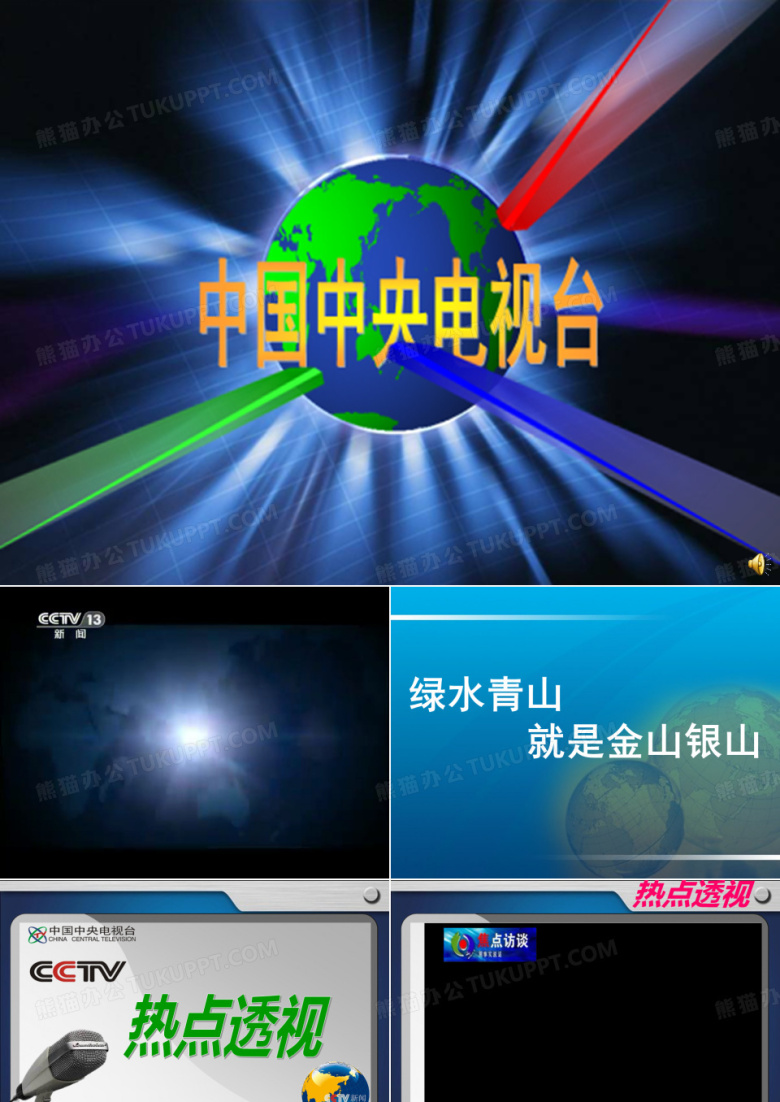 绿水青山就是金山银山
