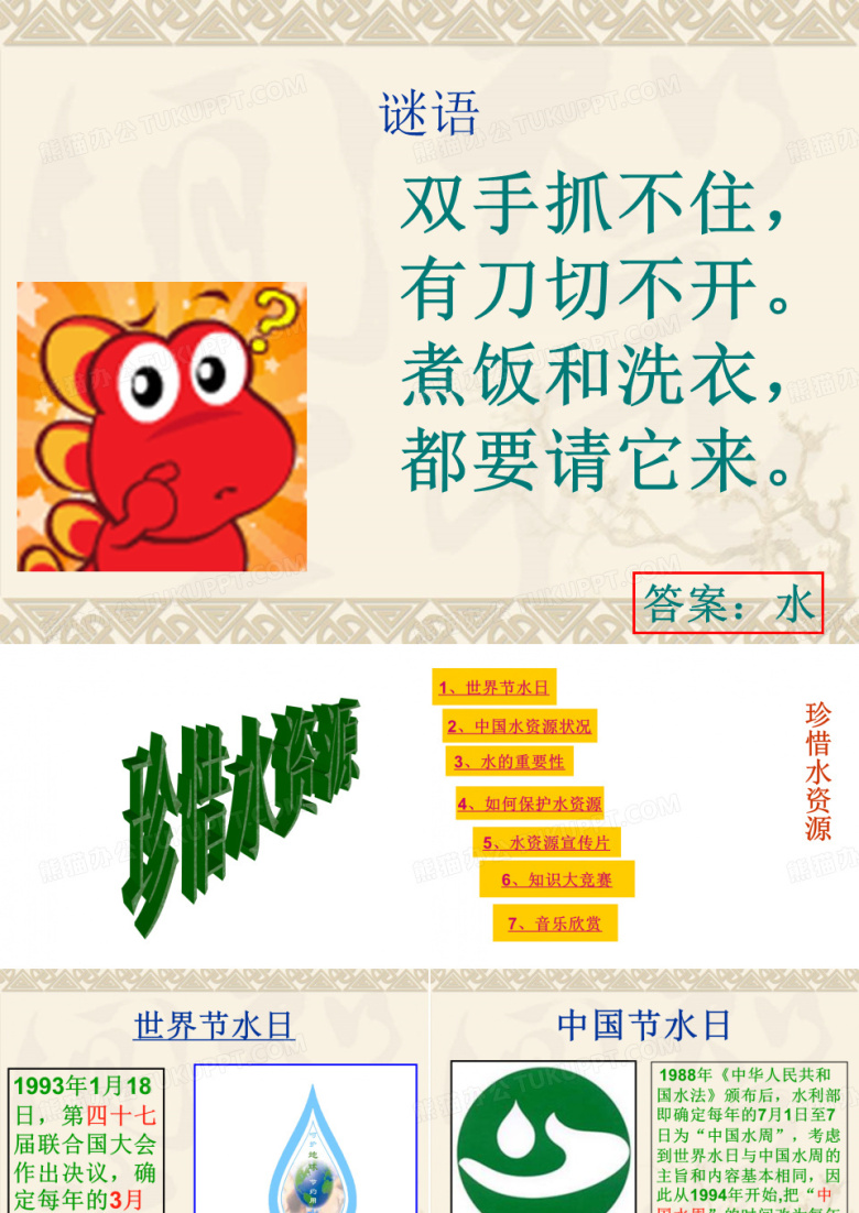 珍惜水资源