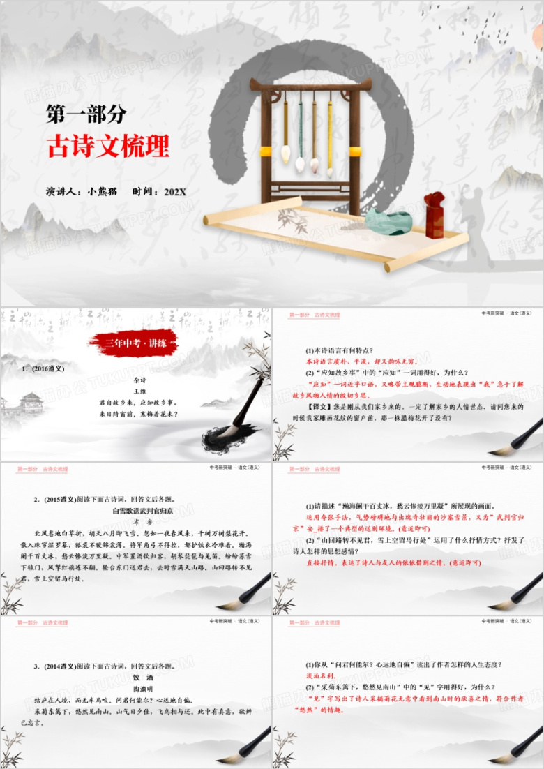 中国风古诗文梳理语文课件PPT模板