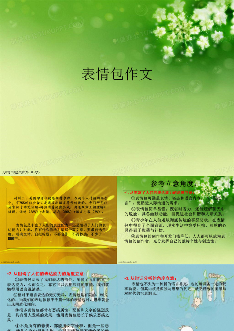 表情包作文