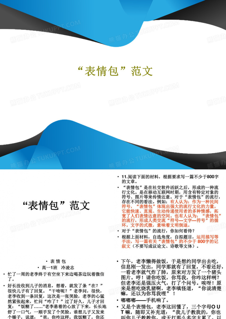 &ldquo;表情包&rdquo;范文共20页