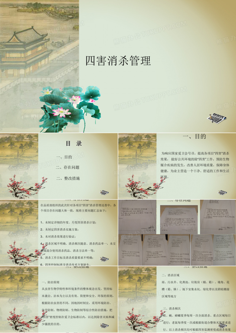 四害消杀管理