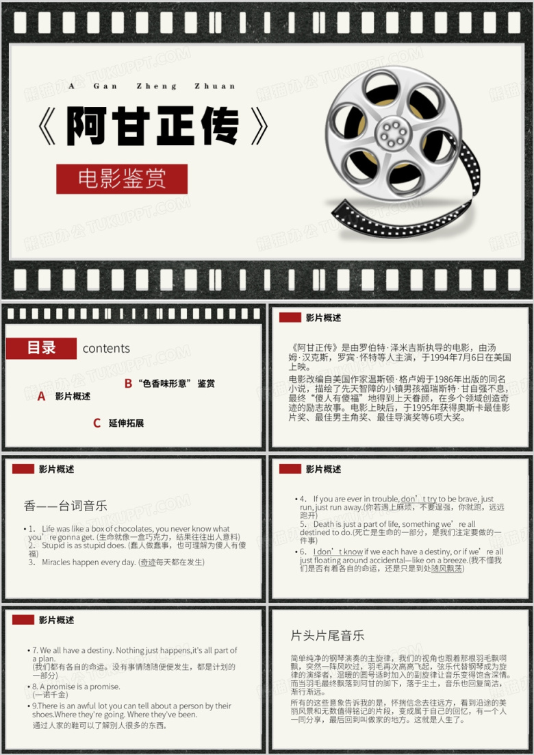 简约风阿甘正传电影鉴赏PPT模板