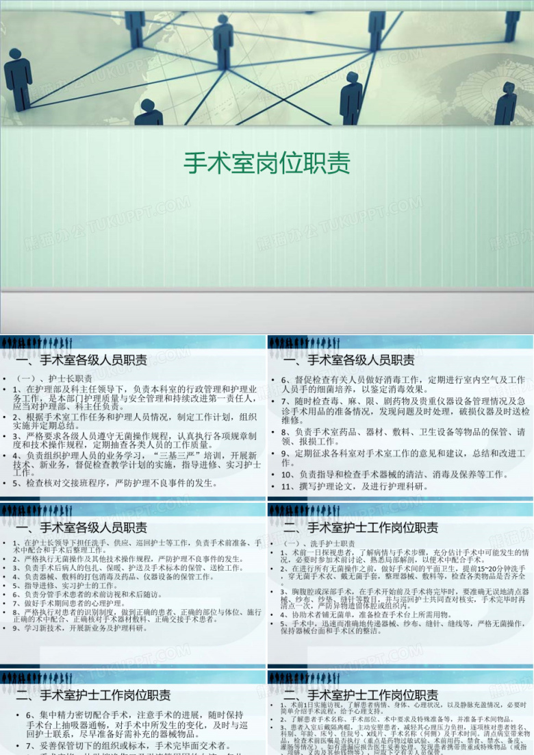 手术室岗位职责讲述