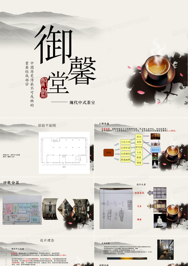 茶室设计方案