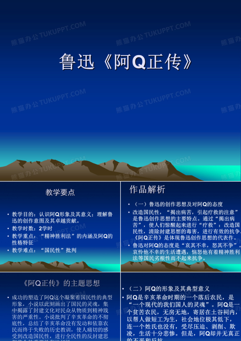 阿Q正传