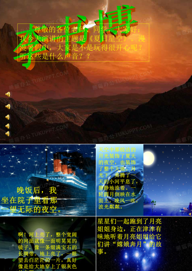 小学生演讲