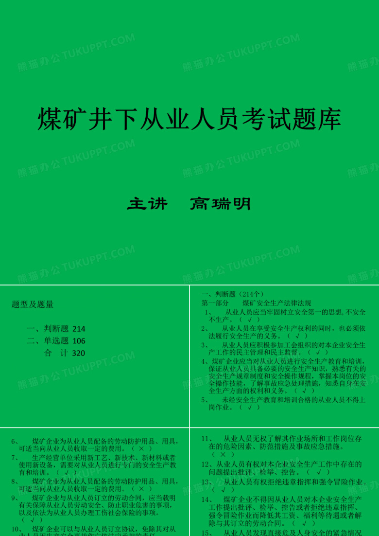 煤矿井下从业人员试题