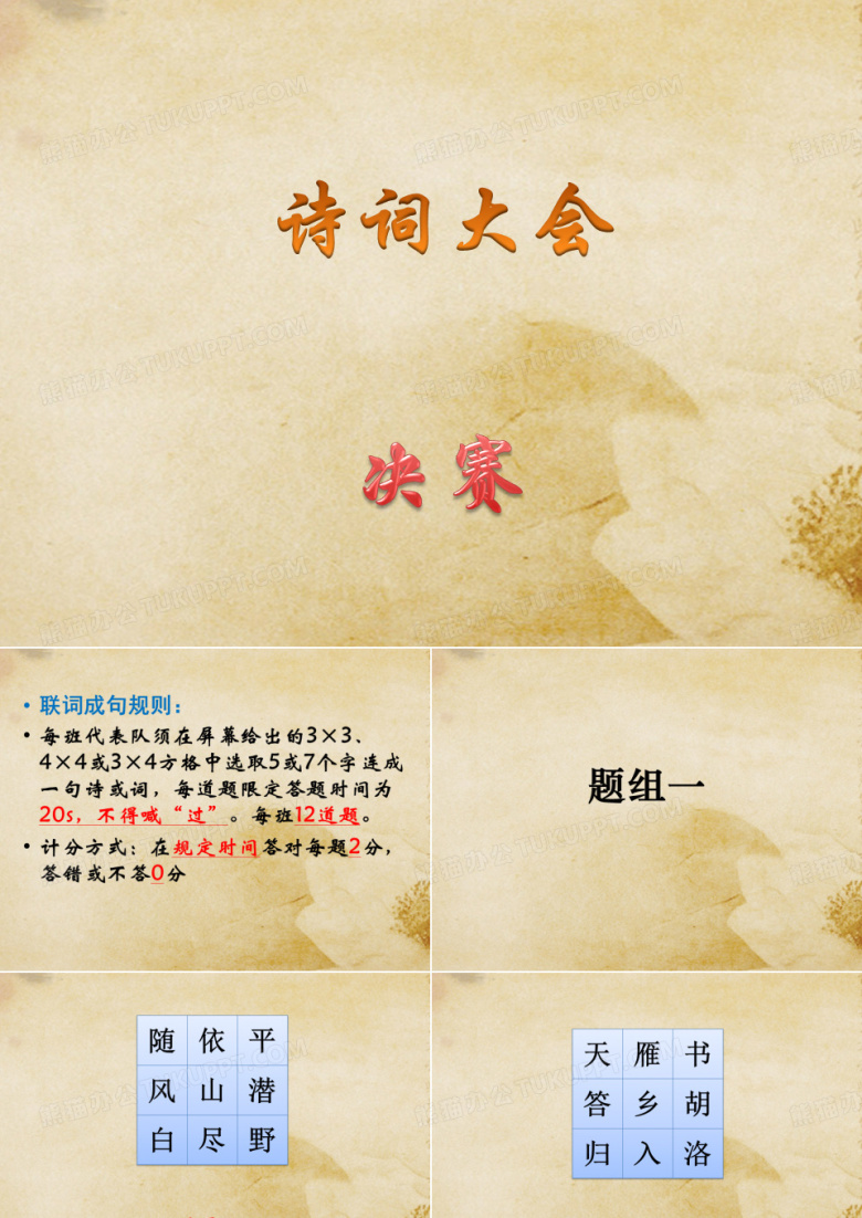 诗词大会试题