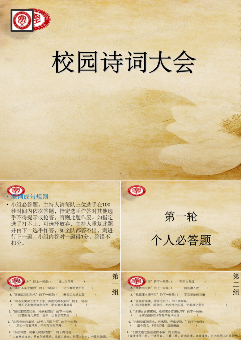 《诗词大会试题》