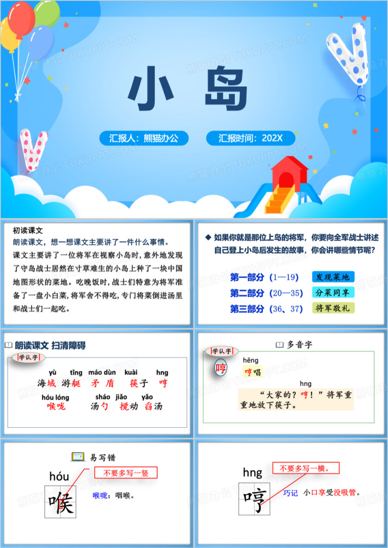 蓝色语文课文小岛PPT模板