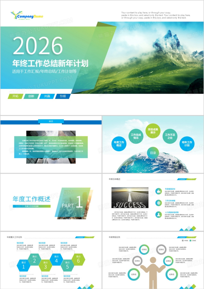 2026年终工作总结新年计划PPT模板