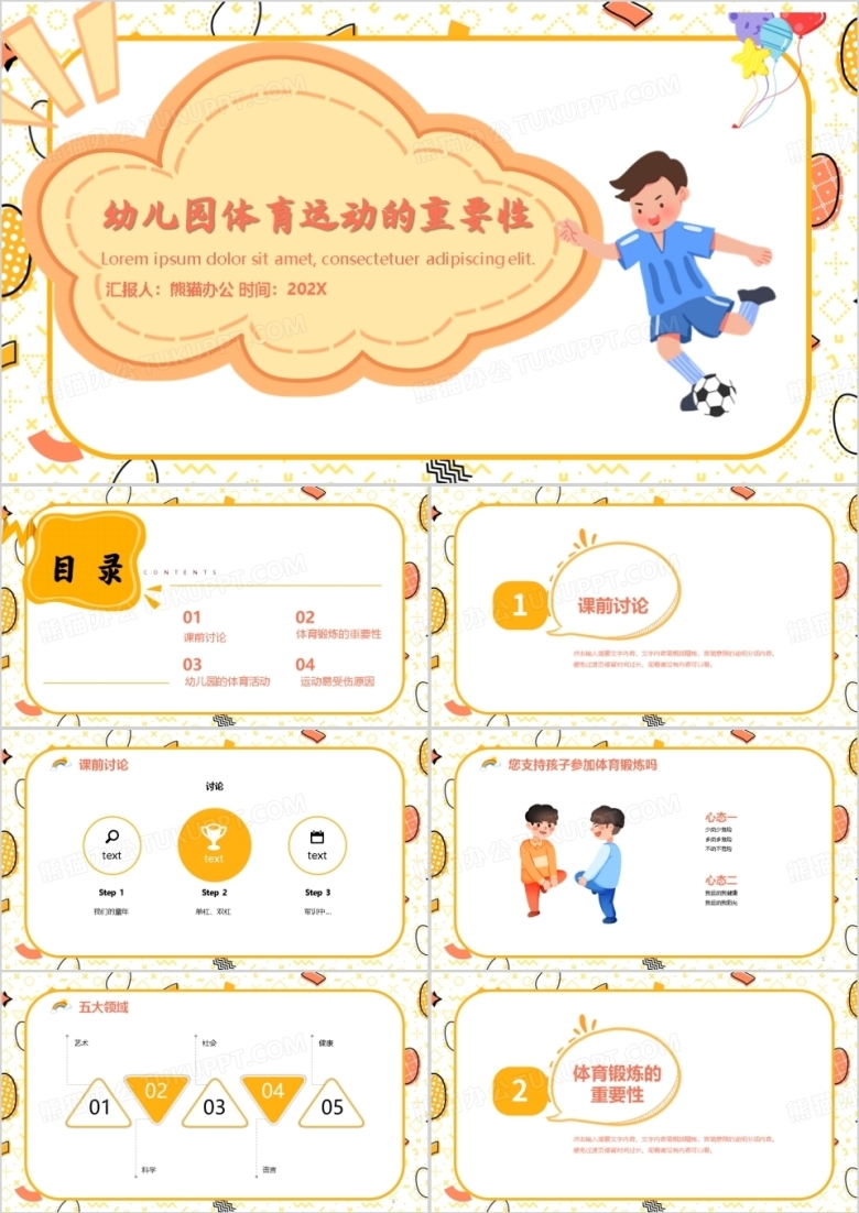 幼儿园体育运动的重要性PPT模板