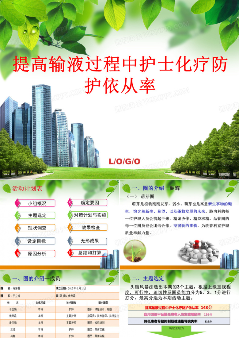 护理带教竞聘