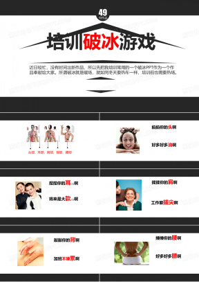 破冰游戏PPT模板_破冰游戏PPT模板下载_熊猫办公
