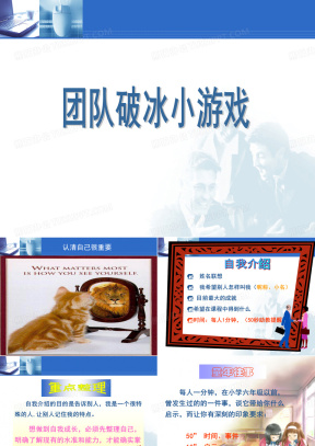破冰游戏PPT模板_破冰游戏PPT模板下载_熊猫办公