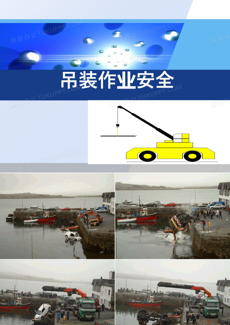 吊装作业