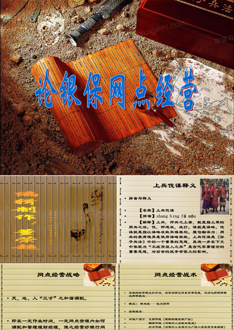银行网点经营