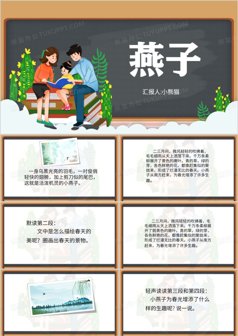 鲁教版三年级语文课件下册燕子PPT模板