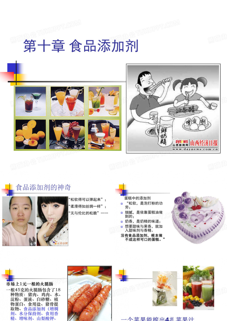 食品添加剂