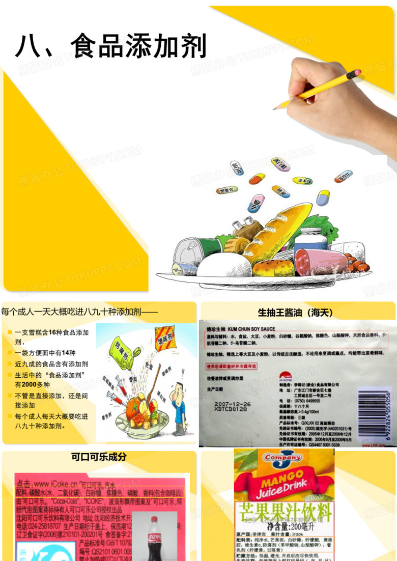 食品添加剂