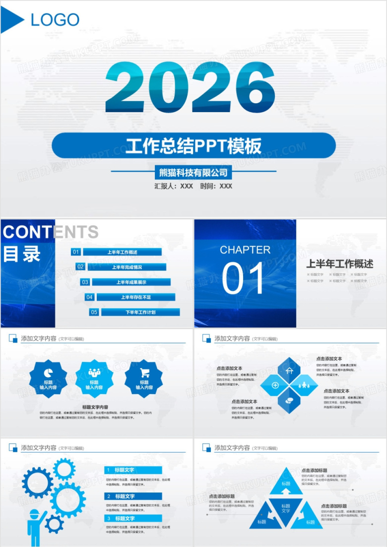 2026蓝色商务风工作总结半年总结汇报ppt模板