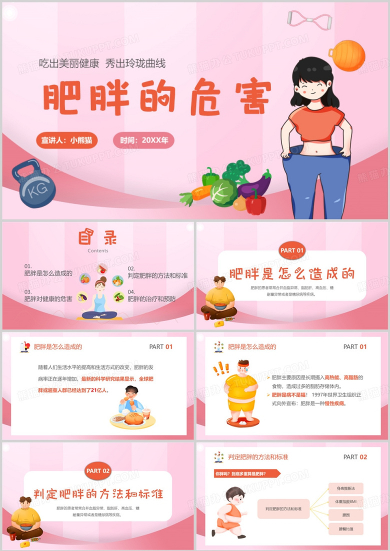 肥胖的危害健康宣教培训PPT模板