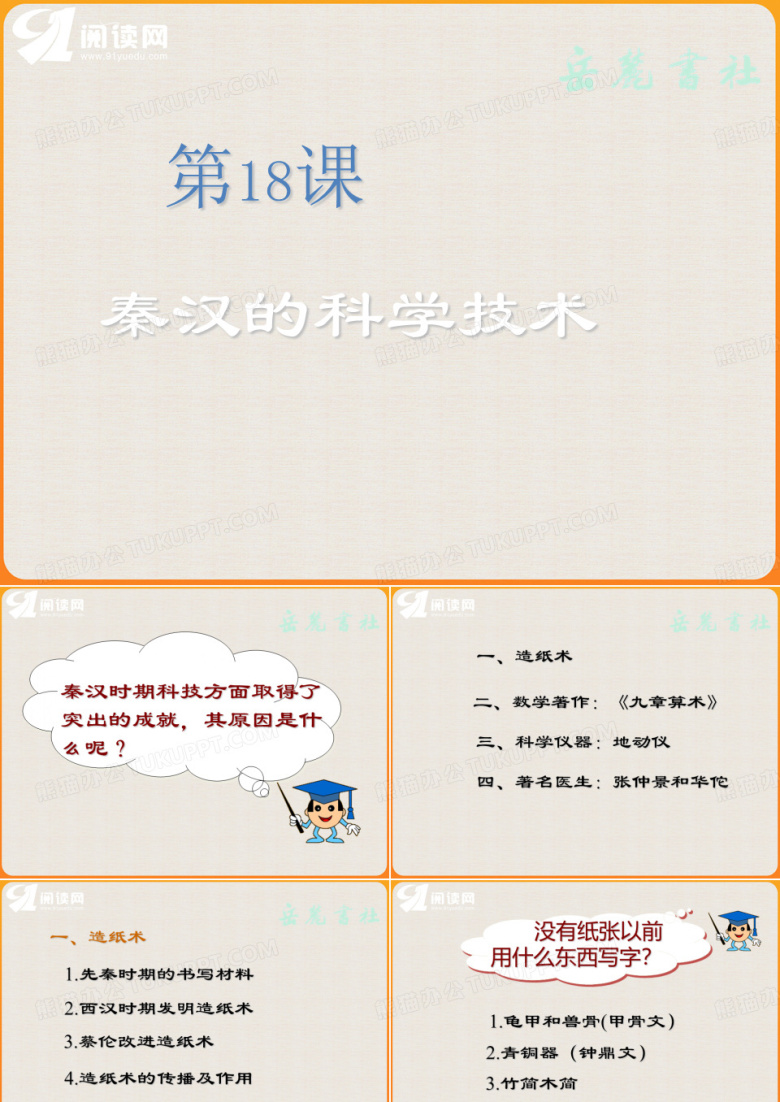 秦汉的科学技术