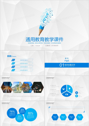 公开课PPT模板_公开课PPT模板下载_熊猫办公