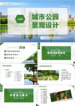 景观设计案例分析PPT模板下载_熊猫办公