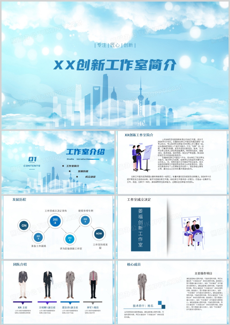 蓝色简约风创新工作室宣传PPT模板