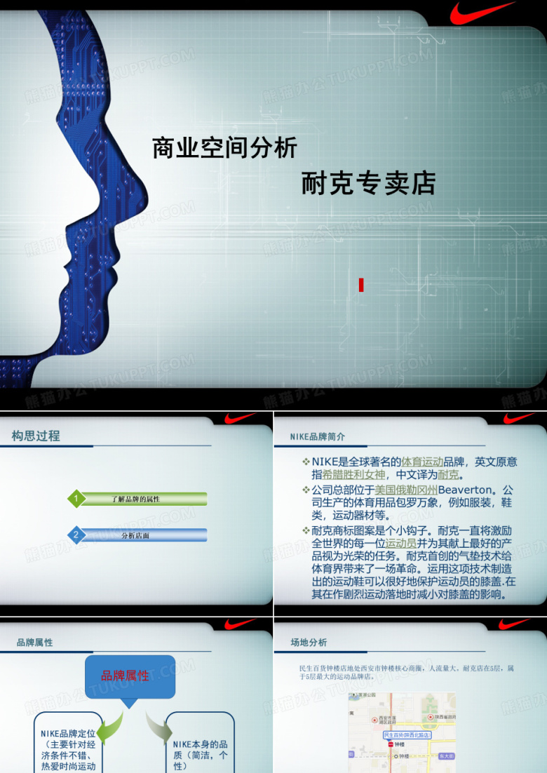 耐克专卖店设计